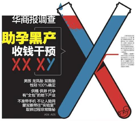 非法助孕机构_三代试管选性别骗局_格鲁吉亚助孕合法中介