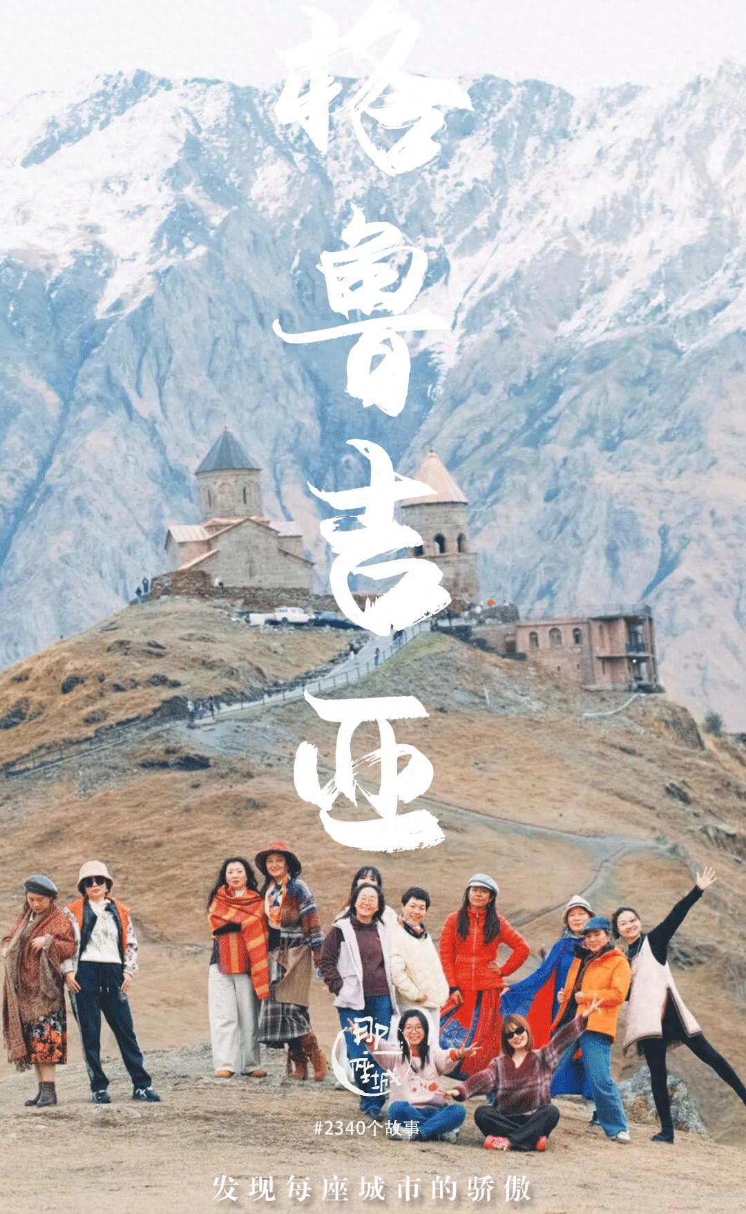 高加索三国文化之旅_格鲁吉亚旅行攻略_格鲁吉亚助孕合法中介