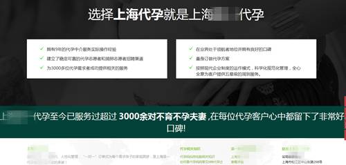 格鲁吉亚助孕合法中介_非法代孕 窝点调查 松江区卫生计生监督