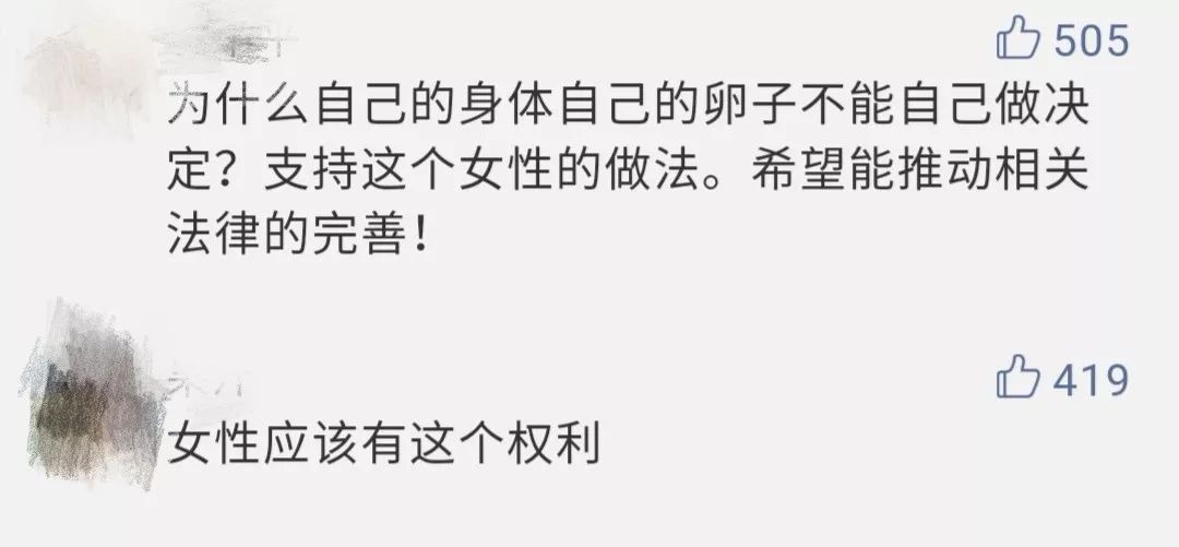 格鲁吉亚助孕合法中介_冻卵法律风险_单身女性冻卵案