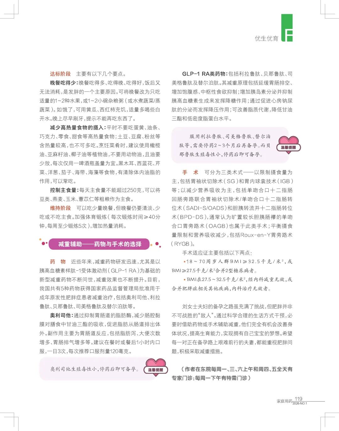 格鲁吉亚助孕价格_多囊卵巢综合征肥胖治疗_肥胖影响生育率
